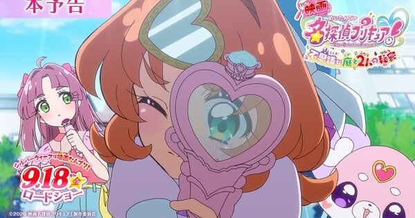 Star Detective Precure! Film Reveals Trailer, Staff, and New Songs