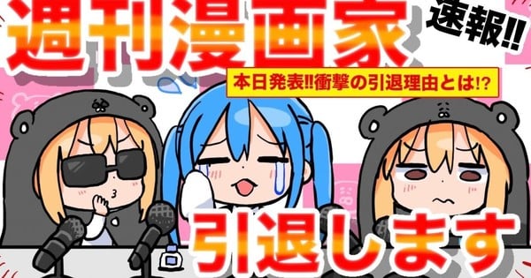 Himouto! Umaru-chan Creator Steps Back from Weekly Manga Schedule