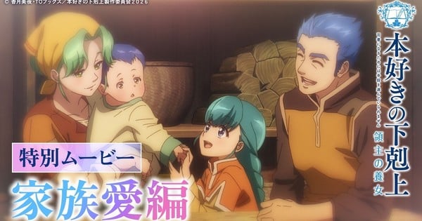 Ascendance of a Bookworm Part 3 Gets New Trailer Featuring Ending Song