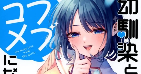 You Can't Be In a Rom-Com with Your Childhood Friends! Manga Wraps in 3 Chapters