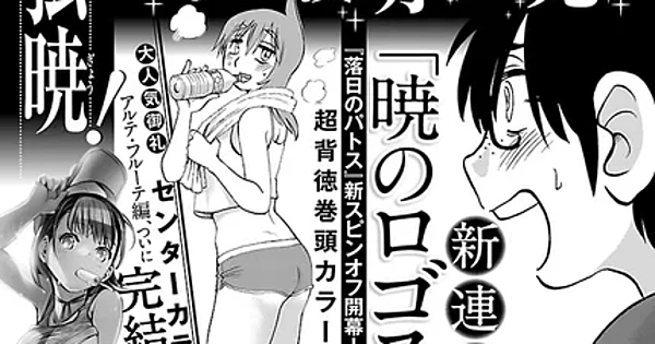 Tsuya Tsuya Launches New Manga Spinoff in Young Champion Retsu