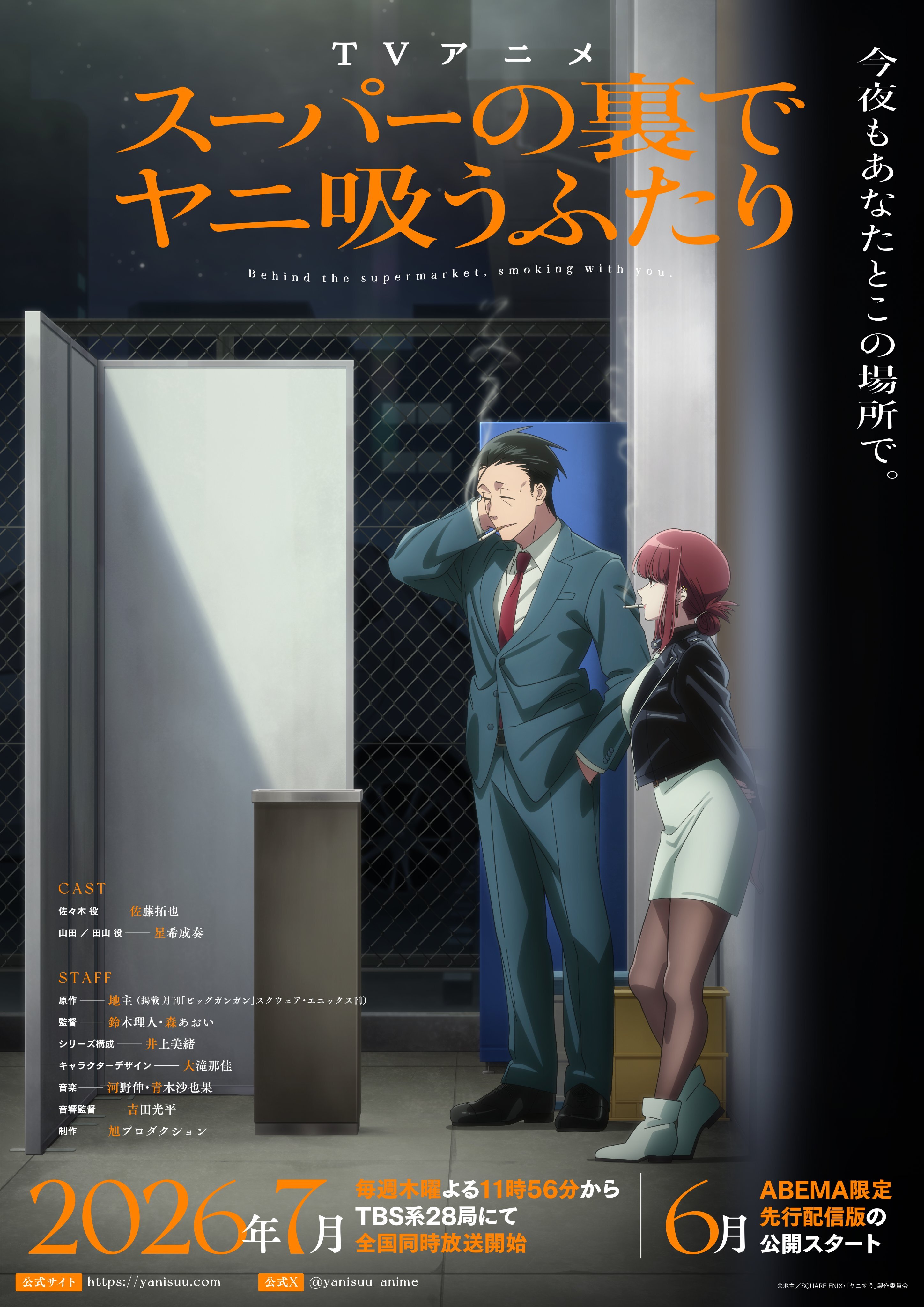 'Super no Ura de Yani Suu Futari' Reveals Full Production Team