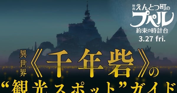 Chimney Town: Frozen in Time Sequel Film Reveals Thousand-Year Fortress