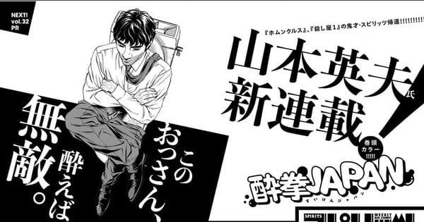 Hideo Yamamoto Returns with New Manga Series Suiken Japan