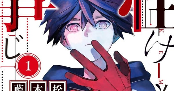 Kemono Jihen Manga Gets Stage Play