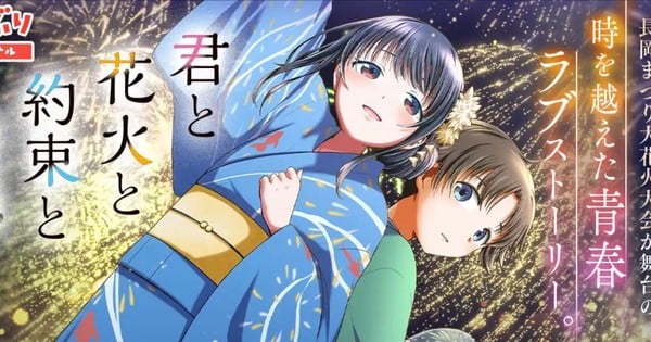 Kimi to Hanabi to Yakusoku to Novels Gets Manga Adaptation