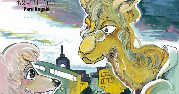 Paru Itagaki's Beast Complex Returns With New One-Shot This Summer