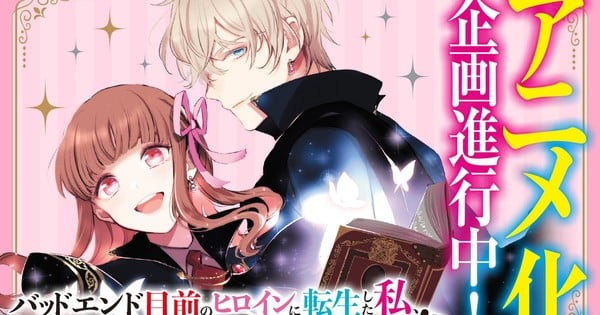 Otome Game Isekai Novel Gets Anime Adaptation