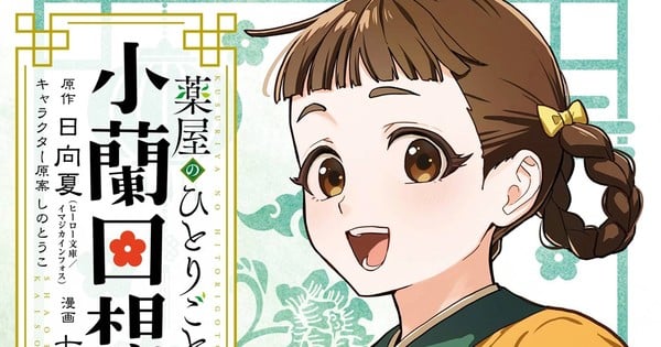 Square Enix Manga & Books Adds 9 New Titles Including Apothecary Diaries Spinoff