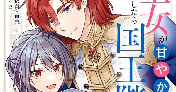 The Saintess Recruited a Doting King Husband Manga Concludes