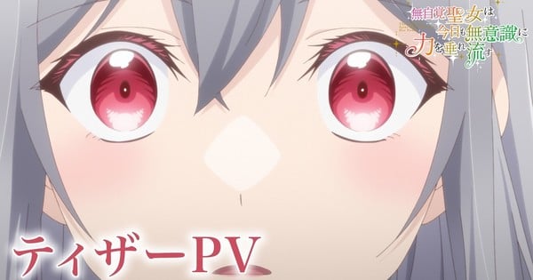 The Oblivious Saint Can't Contain Her Power Gets 2026 Anime Debut