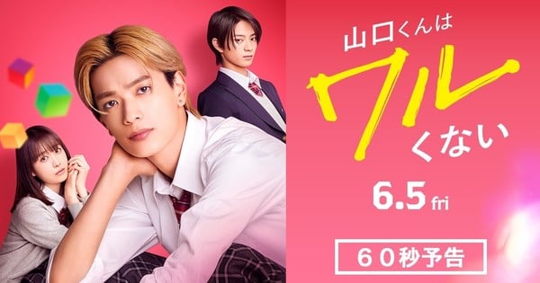 Live-Action Yamaguchi-kun Film Reveals Cast and Theme Song