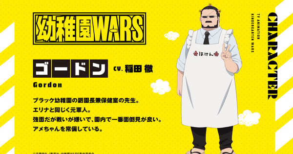 Tetsu Inada Joins Kindergarten Wars Anime Cast