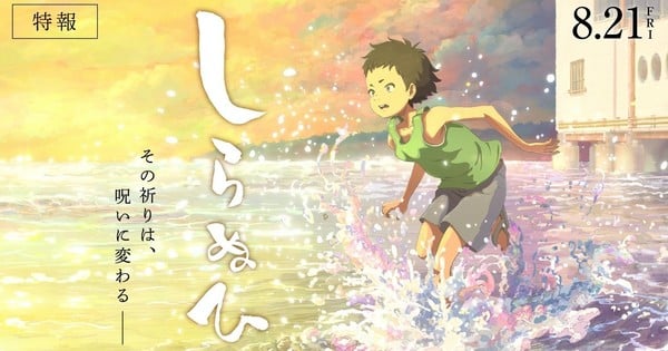 CoMix Wave Films Unveils New Anime Short 'Shiranuhi' This August