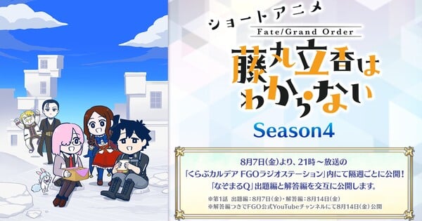 Fate/Grand Order Comedy Shorts Return for Season 4