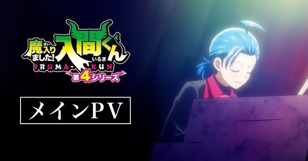 Welcome to Demon School, Iruma-kun Season 4 Gets April Premiere Date