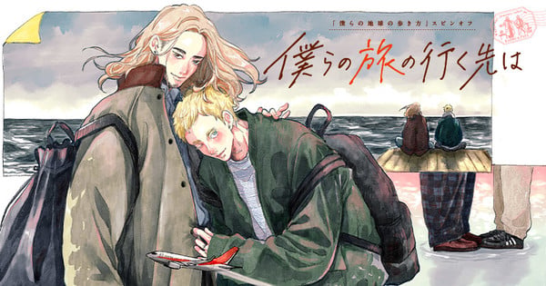 New Spinoff Manga Launches for Our Not-So-Lonely Planet Travel Guide