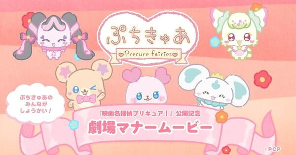 Precure Fairies Teach Theater Manners in New Short