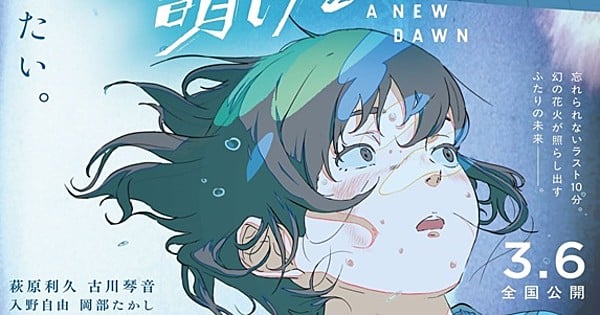 A New Dawn Anime Film Opens in Japan with Streaming Preview