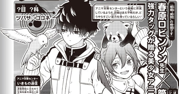 Robinson Haruhara & Taishi Tsutsui Team Up for New Manga