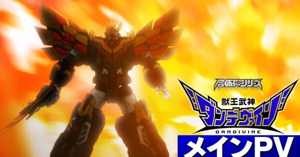 Good Smile Company's Giant Robot Anime Jyuō Mujin Dandivine Premieres October 7