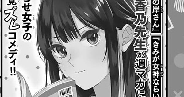 My Maid, Miss Kishi Author Launches Comedy Manga About Misunderstandings