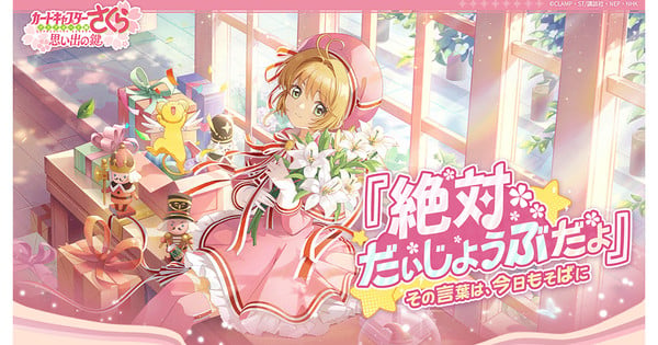 Cardcaptor Sakura Gets New Smartphone Game This Month