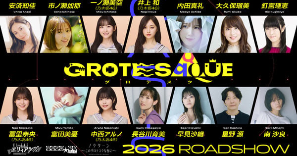 CloverWorks Unveils Full Cast for Omnibus Film Grotesqqque