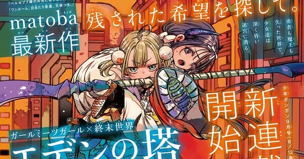 Manga Creator matoba Launches New Fantasy Series in August
