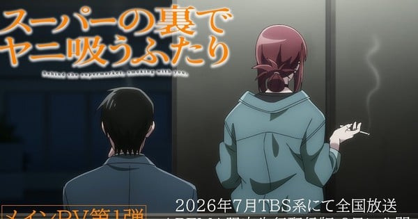 Smoking Behind the Supermarket with You Anime's New Video Unveils Staff, Theme Songs