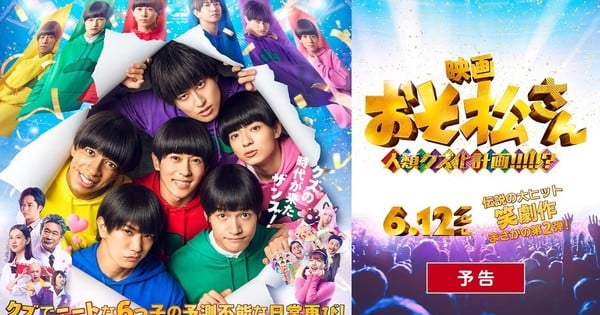 Second Live-Action Mr. Osomatsu Film Gets New Trailer with Ae! Group Theme Song
