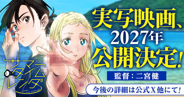 Summer Time Rendering Getting Live-Action Film in 2027