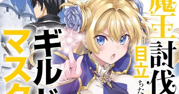 Maō Tōbatsu Shita Ato Manga Ends