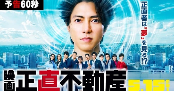 Live-Action Shōjiki Fudōsan Film Reveals New Trailer and Cast