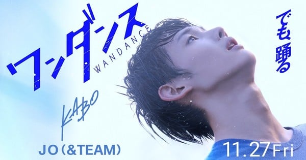 Live-Action Wandance Film Announces Cast and November 27 Release