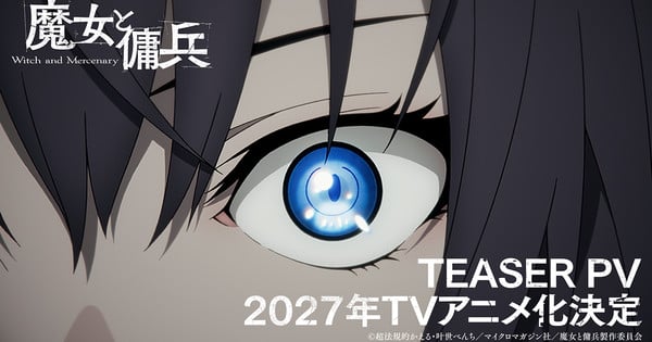 Kaeru Chōhōkiteki's Witch and Mercenary Novels Get TV Anime in 2027
