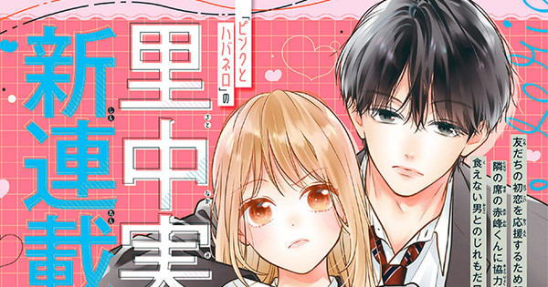 Pink & Habanero Creator Launches New Manga This Spring