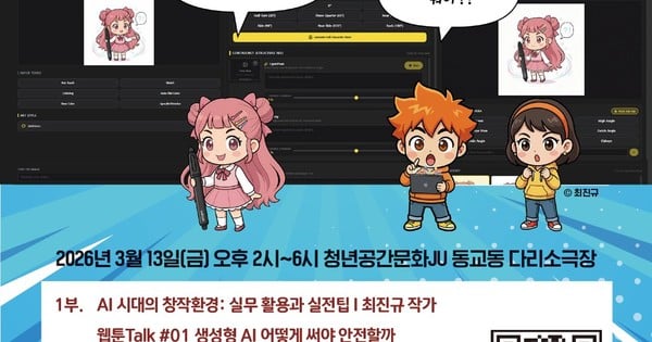 Korean Cartoonist Association Explores AI Tools for Webtoon Creation