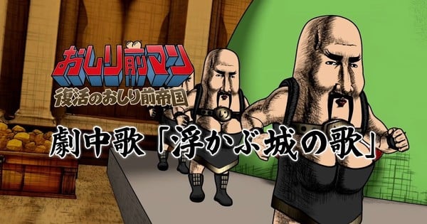 Oshiri-Front Man Film Director Creates Original Insert Song