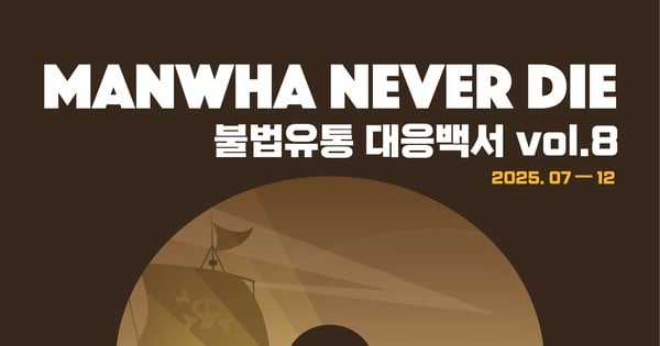 Kakao Entertainment Removes 1 Billion Pirated Content Items