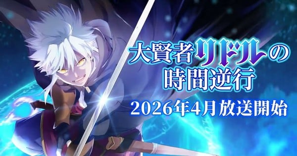 Daikenja Riddle no Jikan Gyakkou Light Novel Gets 5-Minute Anime Shorts