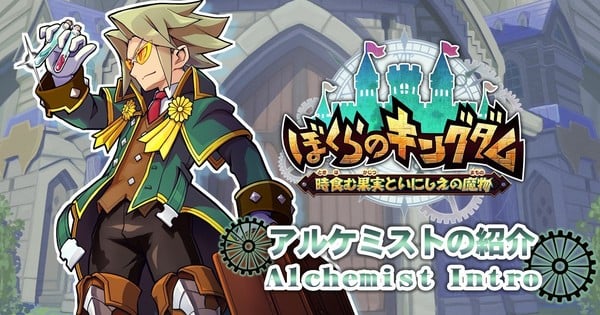 Kingdom's Return Game Gets New Alchemist Trailer Ahead of April Launch