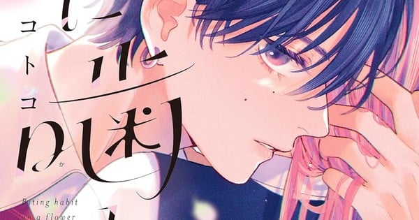 Hana ni Kamiguse Manga to End Next Chapter