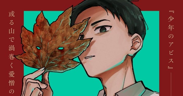 Boy's Abyss Artist Ryo Minenami's New Series Debuts on April 2