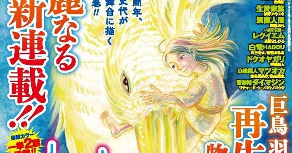 In This Corner of the World Creator Fumiyo Kōno Debuts New Manga