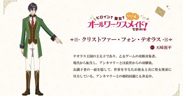 Kōhei Amasaki Joins 'All-Works Maid' Anime as Christopher