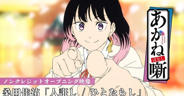 Akane-banashi Anime Announces 5 More Cast Members