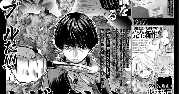 New Manga Chronicles Life of 18th Century Surgeon John Hunter