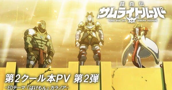 Yoroi-Shinden Samurai Troopers Part 2 Reveals New Theme and Cast