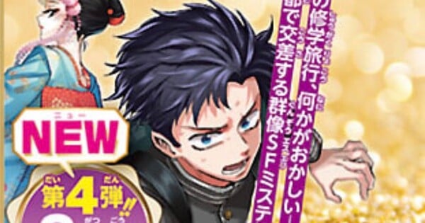 Giant Killing's Masaya Tsunamoto and Artist Demo Launch New School Trip Manga